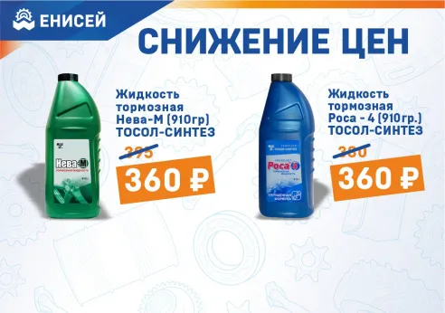 Снижаем цены на тормозную жидкость